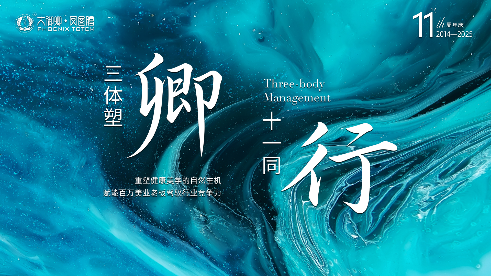 大御卿·凤图腾